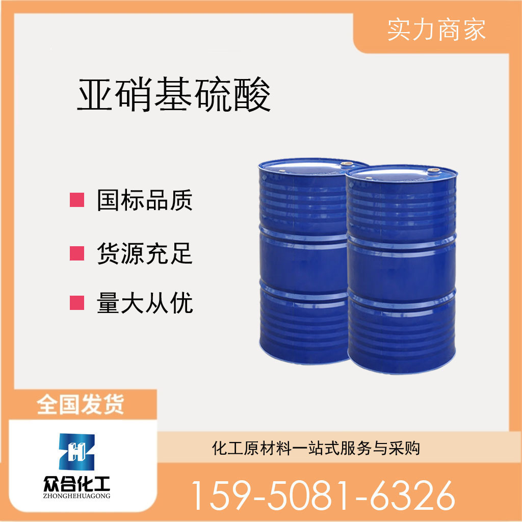 亚硝基硫酸